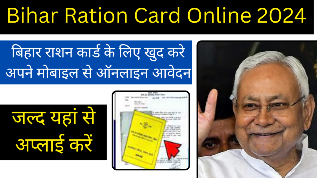 Bihar Ration Card Online 