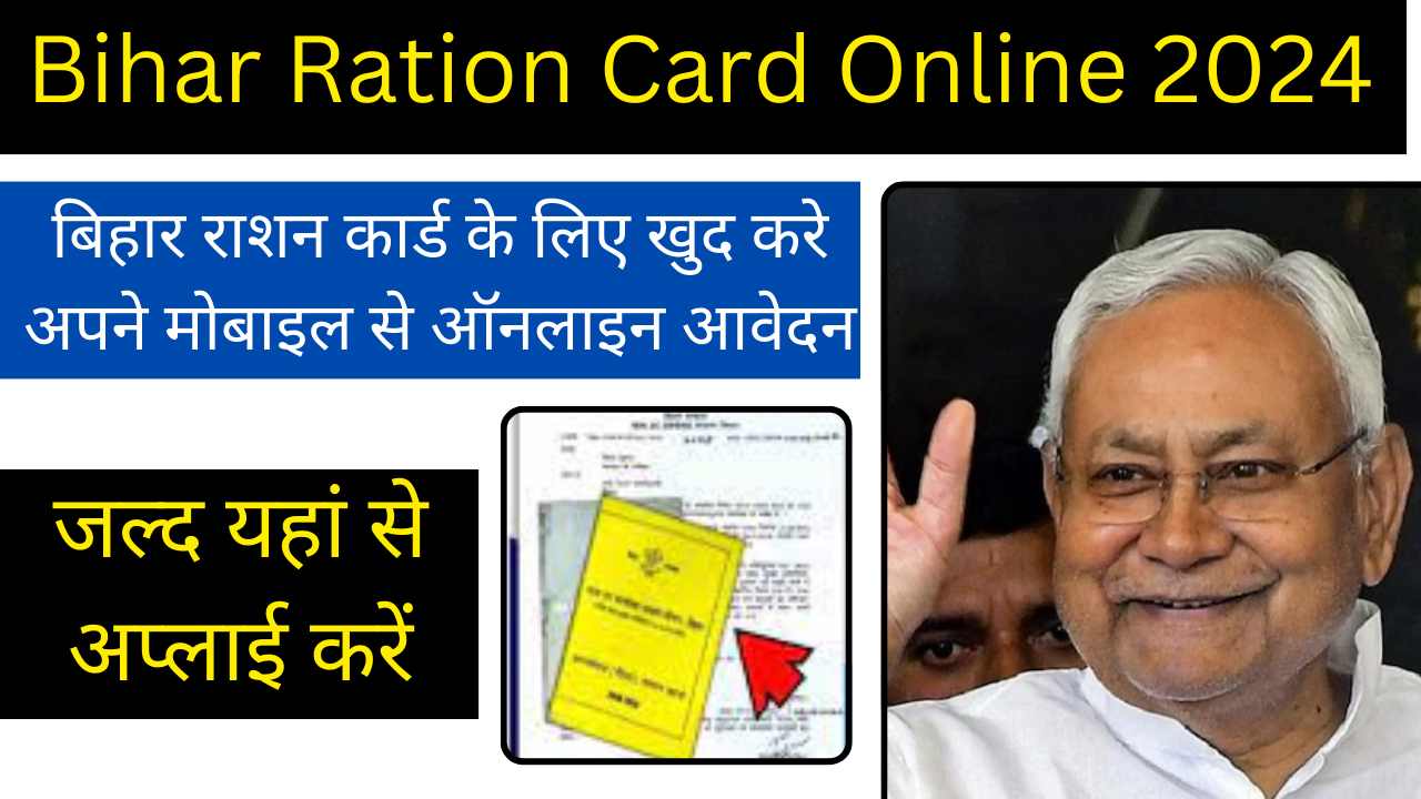 Bihar Ration Card Online