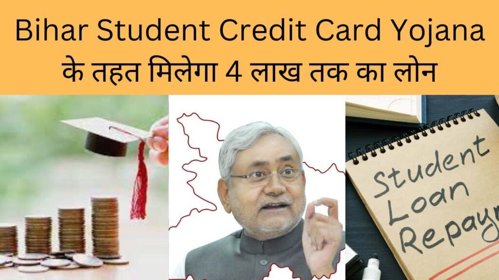 bihar student credit card yojana ka mukhya lakshya kya hai
