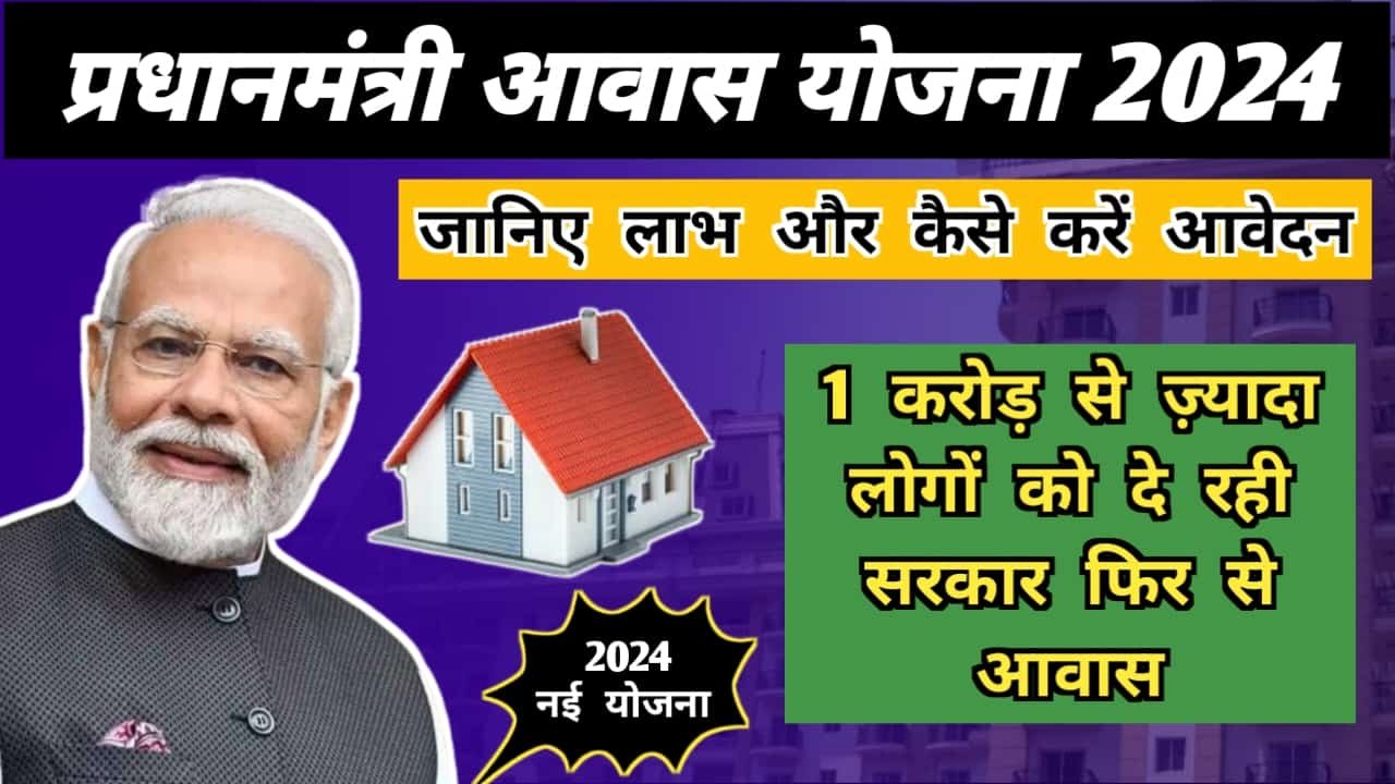 Promotional graphic for a 2024 housing policy in india featuring an image of prime minister narendra modi, a model house, and text detailing policy benefits.